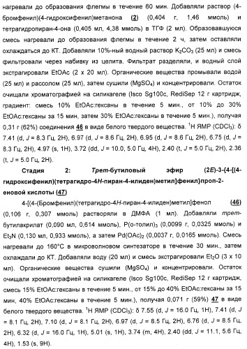 Циклоалкилиденовые соединения, фармацевтическая композиция на их основе, их применение и способ селективного связывания er - и er -эстрогеновых рецепторов (патент 2345981)