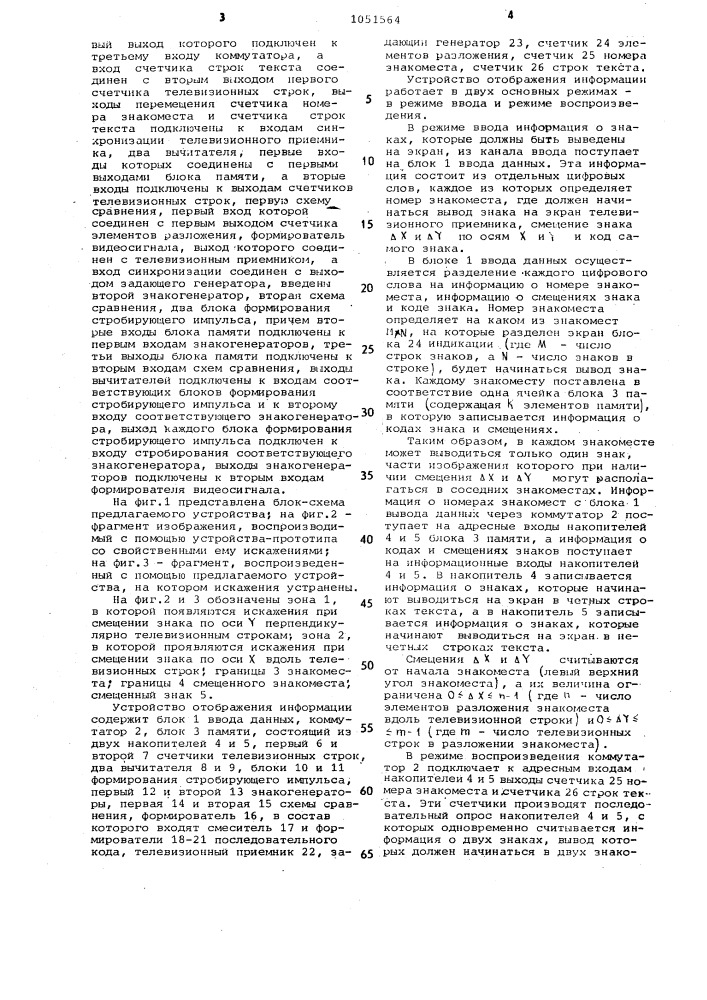 Устройство для отображения информации на экране телевизионного приемника (патент 1051564)