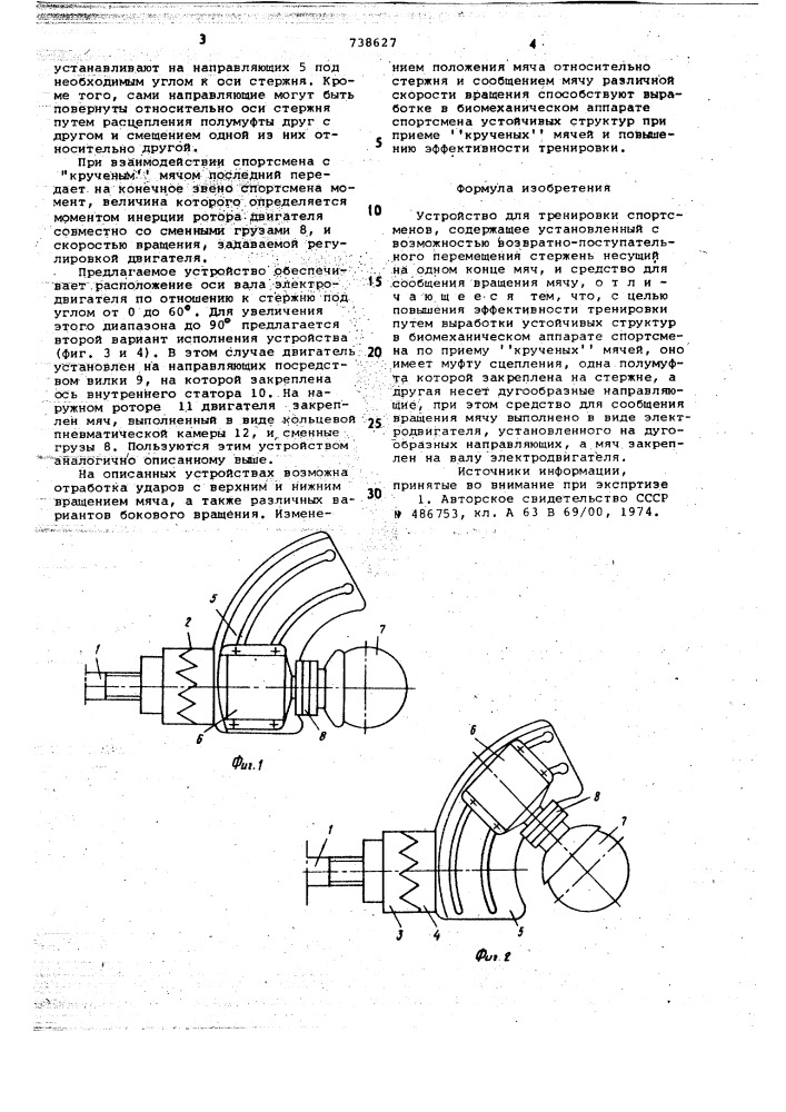 Устройство для тренировки спортсменов (патент 738627)