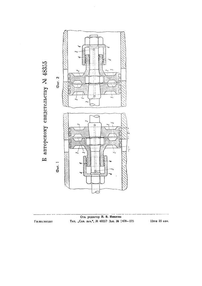 Распределительный золотник для паровых машин (патент 48355)