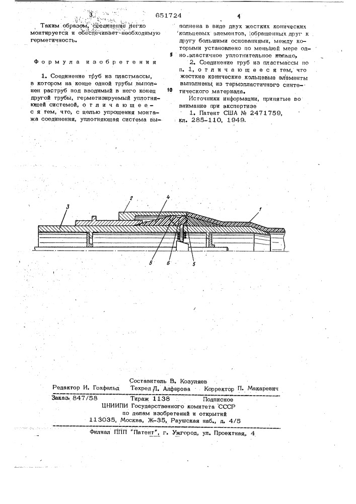 Соединение труб из пластмассы (патент 651724)