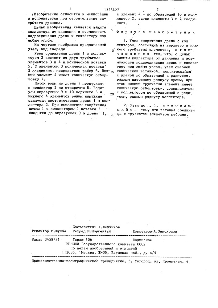 Узел сопряжения дрены с коллектором (патент 1328427)