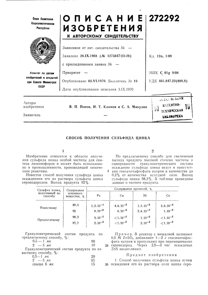 Ическая ьиьлиотекал ''•.„luni (патент 272292)