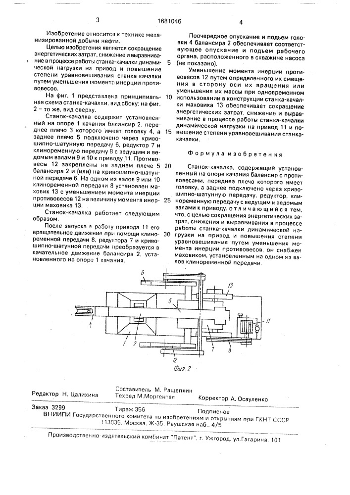 Станок-качалка (патент 1681046)