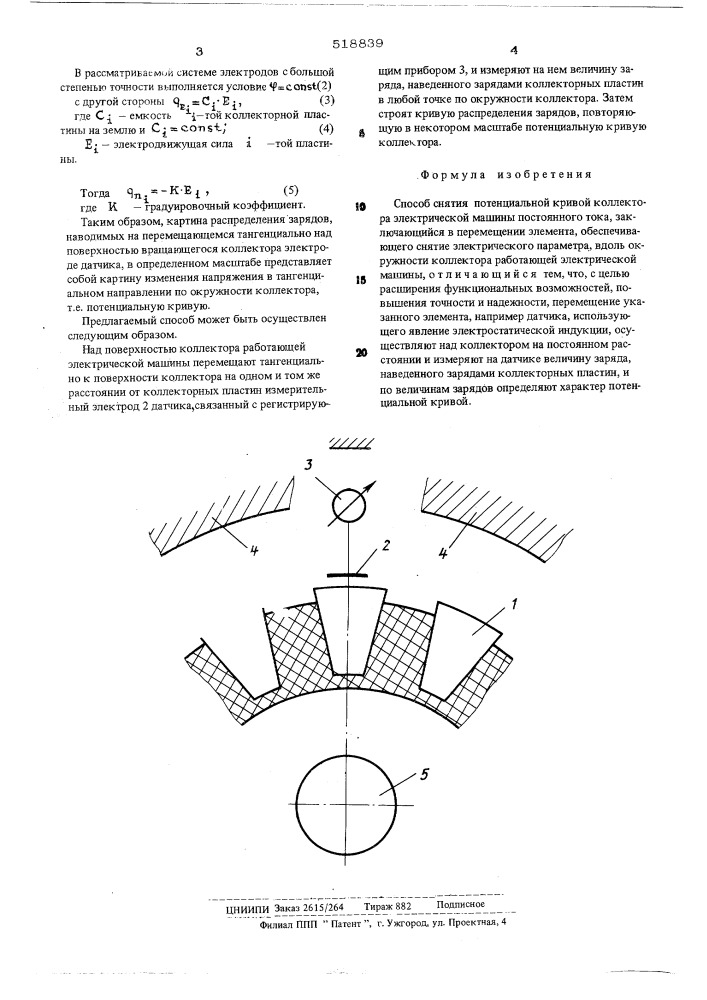 Способ снятия потенциальной кривой коллектора электрической машины постоянного тока (патент 518839)