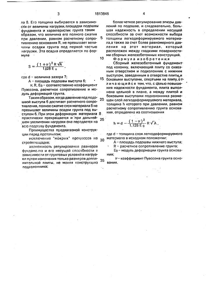 Сборный железобетонный фундамент под колонну (патент 1813846)