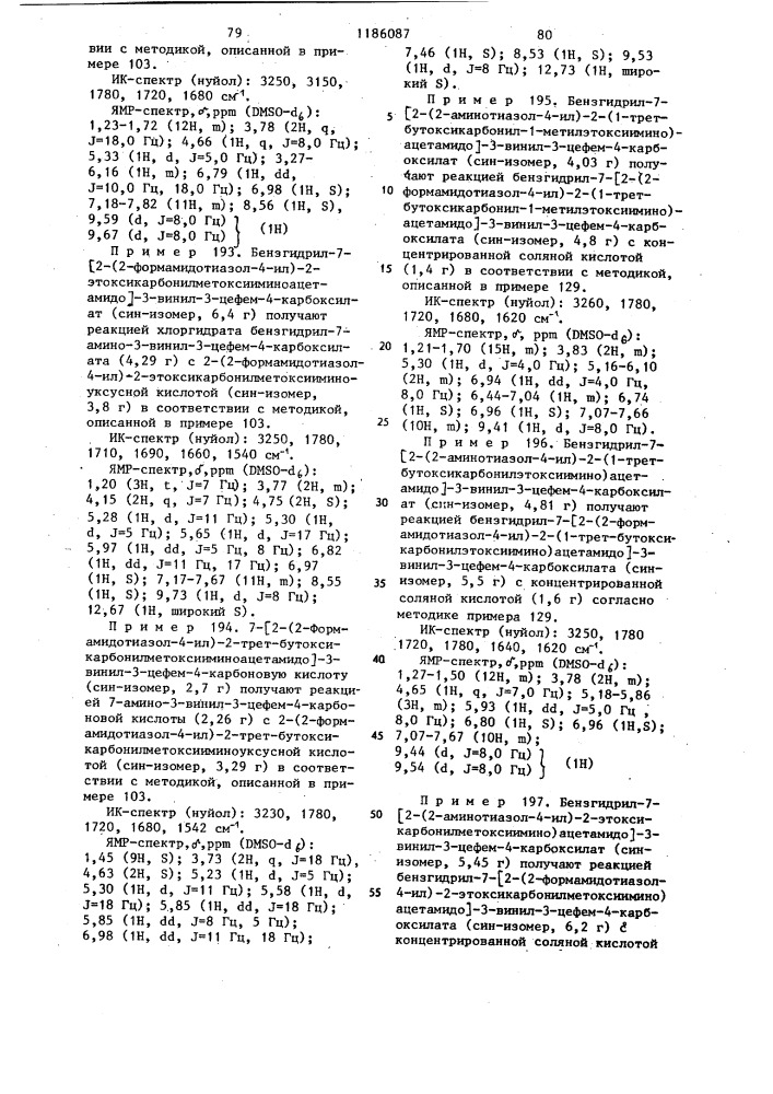 Способ получения 3-винилцефалоспоринов или их фармацевтически приемлемых солей (патент 1186087)