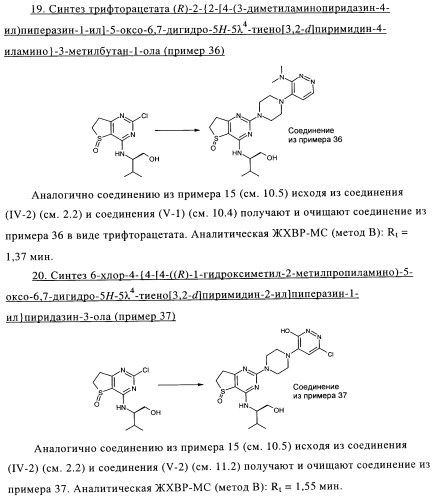 Замещенные гетероциклом пиперазинодигидротиенопиримидины (патент 2500681)