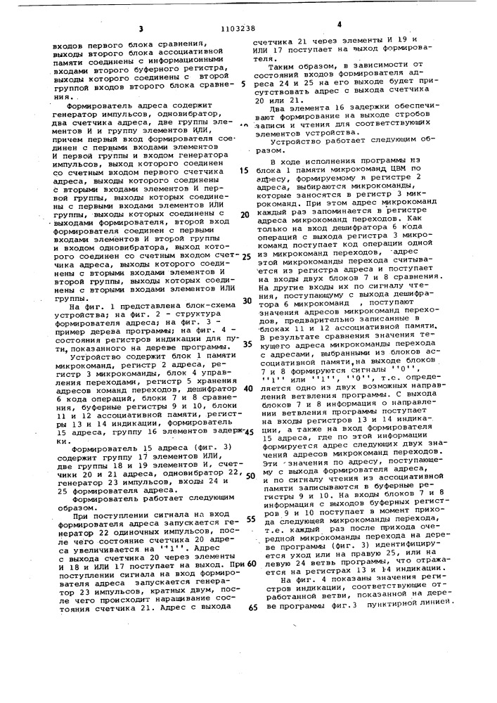 Устройство управления с контролем переходов (патент 1103238)