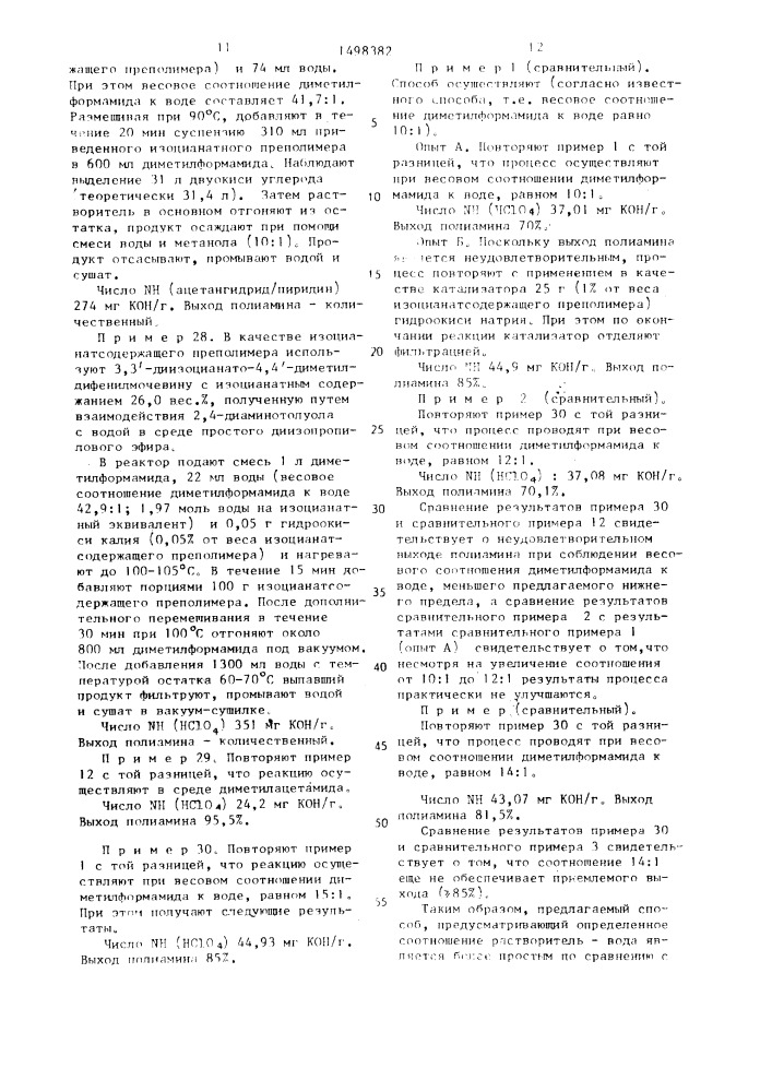 Способ получения полиаминов с первичными аминогруппами (патент 1498382)
