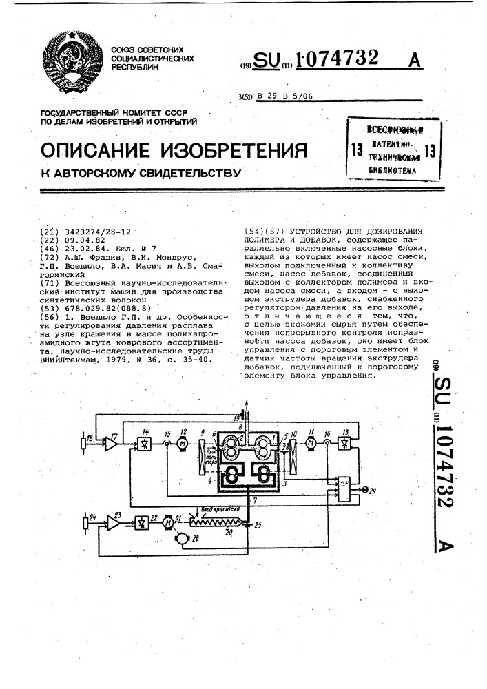 Устройство для дозирования полимера и добавок (патент 1074732)