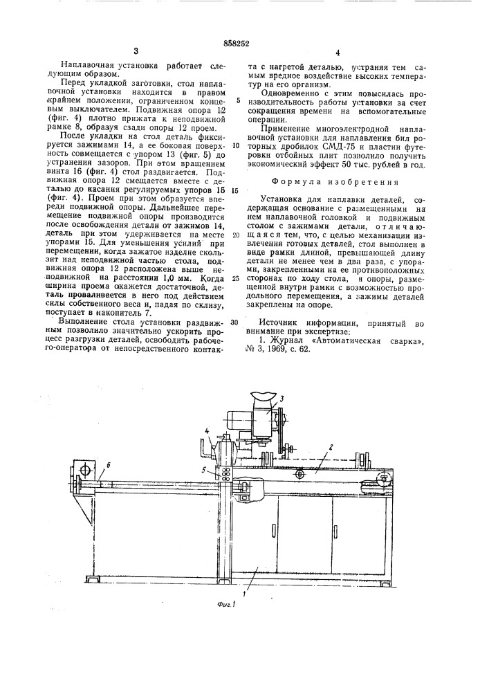 Установка для наплавки деталей (патент 858252)