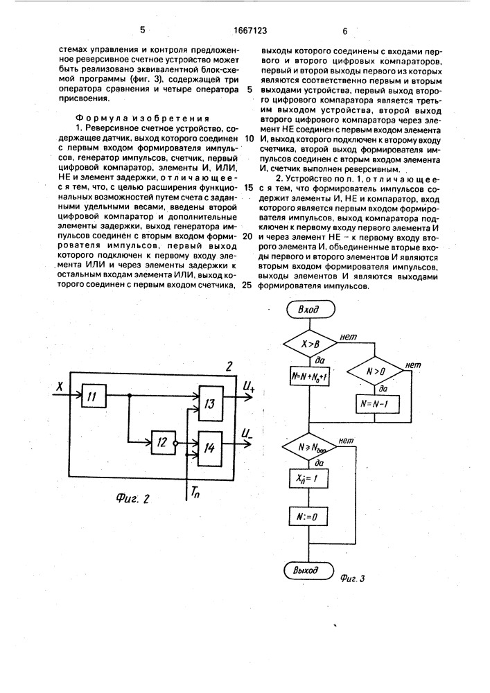 Реверсивное счетное устройство (патент 1667123)