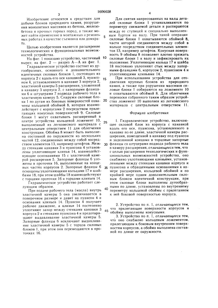 Гидравлическое устройство (патент 1606658)