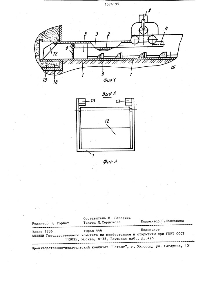 Устройство для выгрузки навоза (патент 1574195)