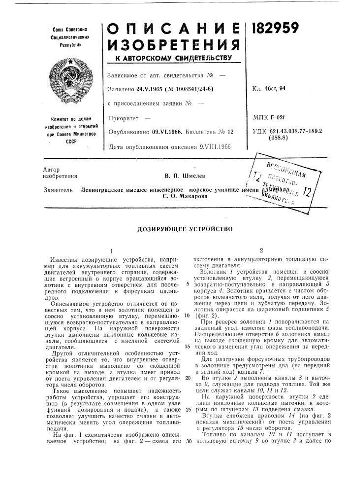 Дозирующее устройство (патент 182959)