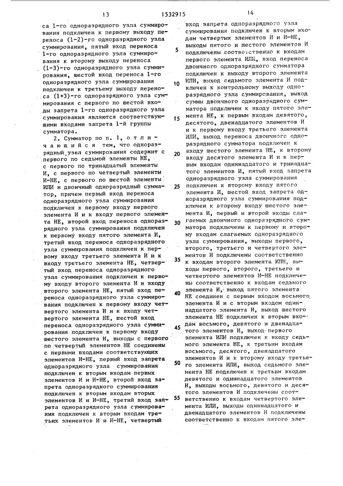Сумматор кодов фибоначчи (патент 1532915)