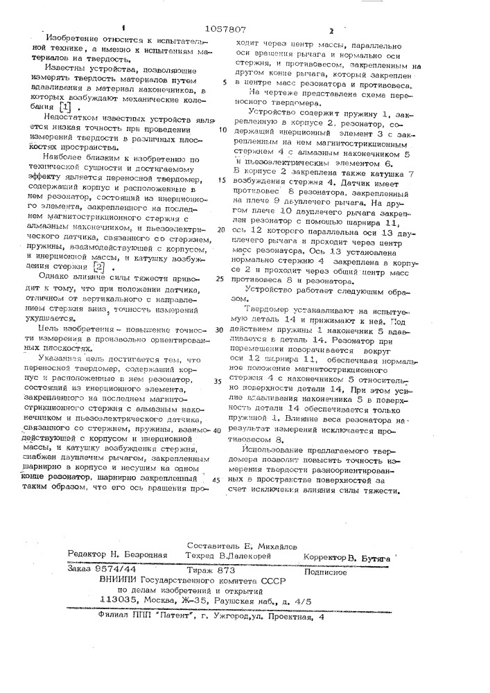 Переносной твердомер (патент 1057807)