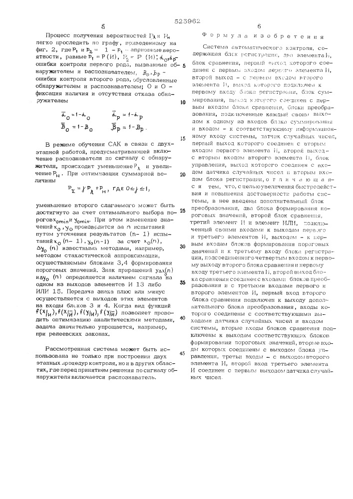 Система автоматического контроля (патент 525962)