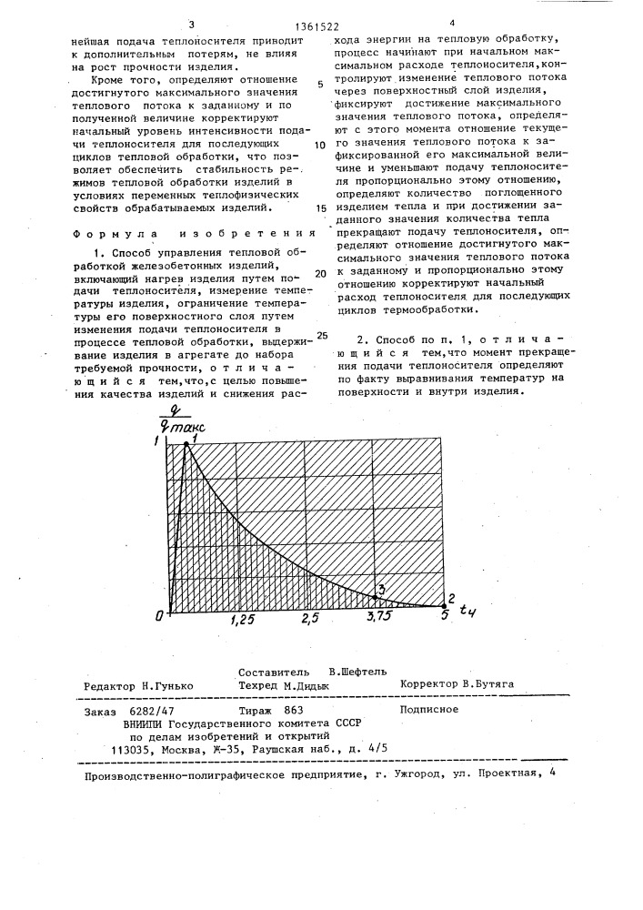 Способ управления тепловой обработкой железобетонных изделий (патент 1361522)