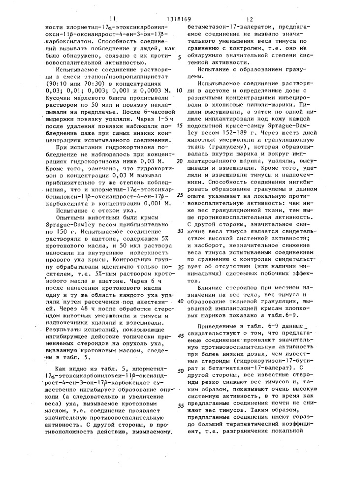 Способ получения стероидных соединений или их четвертичных аммонийных солей (патент 1318169)