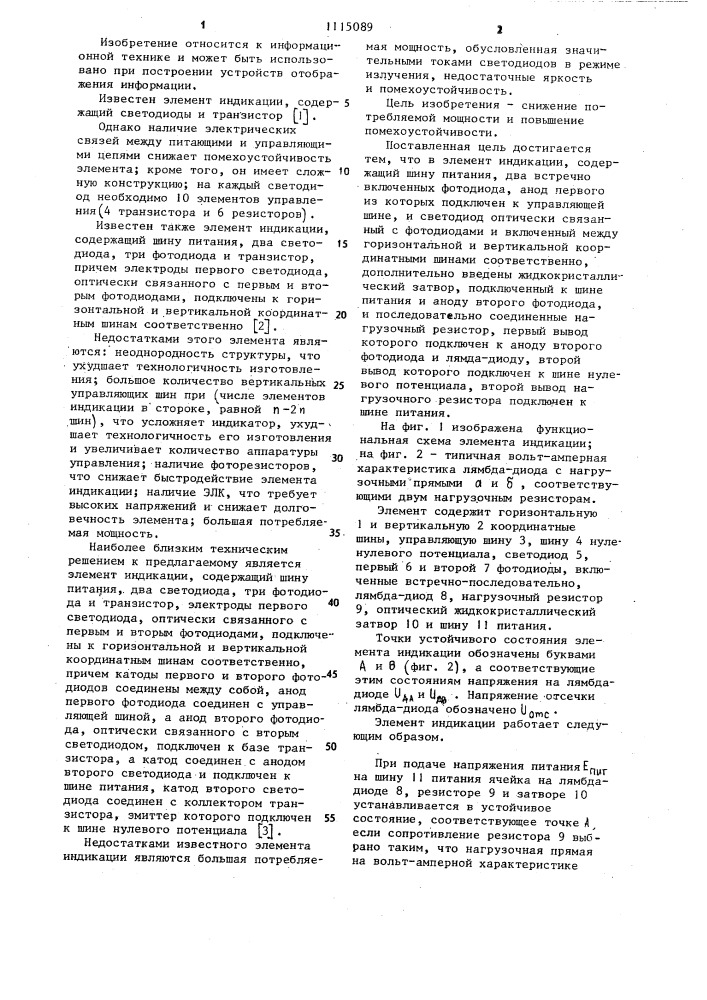 Элемент индикации (патент 1115089)