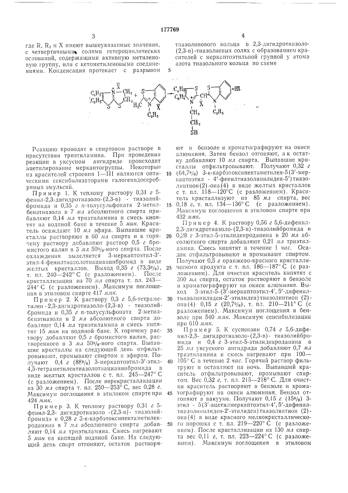 Способ получения полиметиновых красителей (патент 177769)
