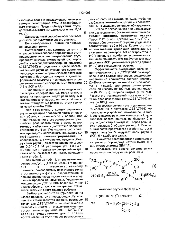 Способ определения ртути в водных растворах (патент 1734006)