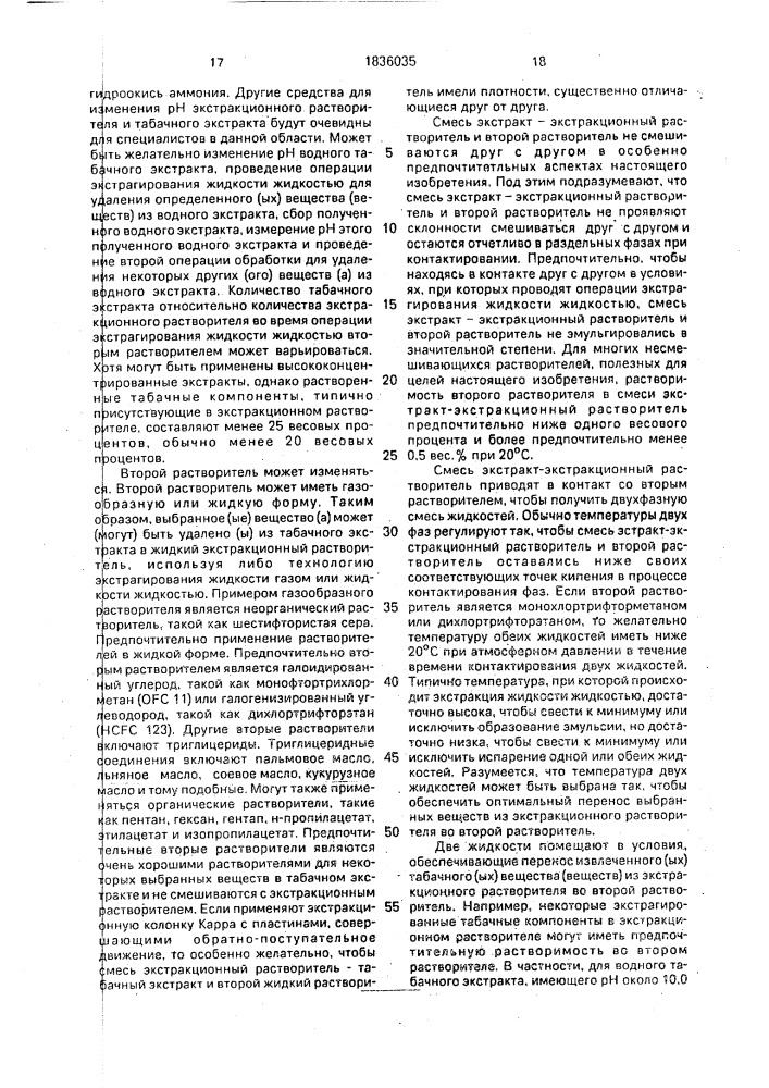 Способ модифицирования табачного материала (варианты) (патент 1836035)