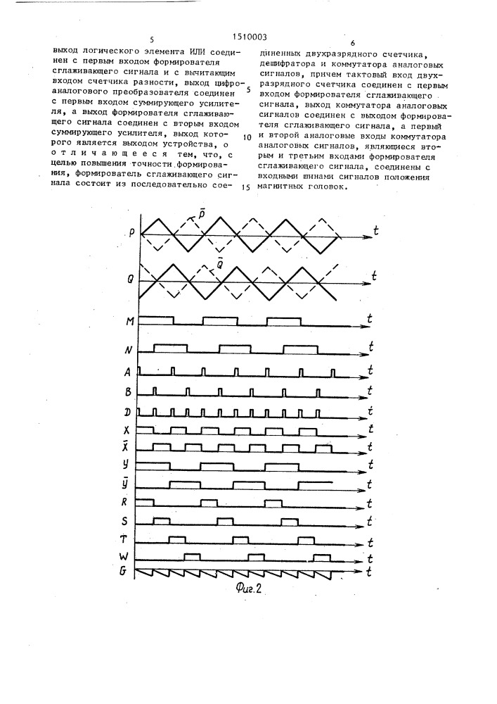 Устройство для формирования сигнала скорости перемещения магнитных головок (патент 1510003)