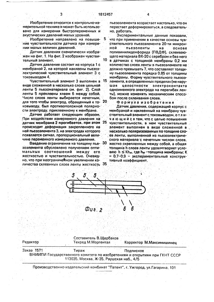 Датчик давления (патент 1812457)