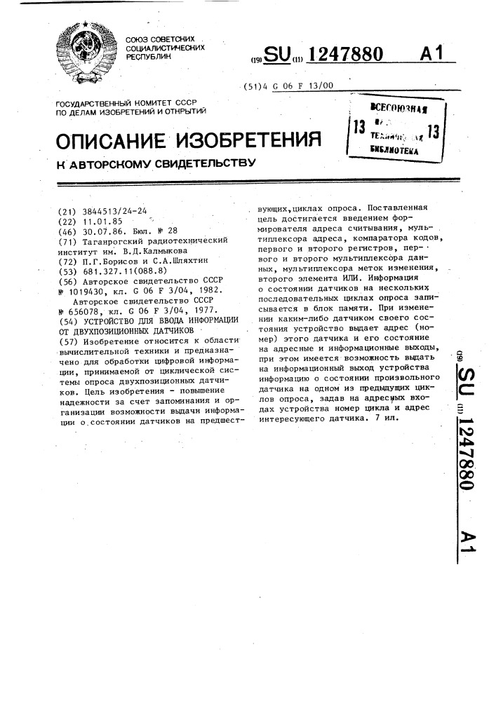 Устройство для ввода информации от двухпозиционных датчиков (патент 1247880)