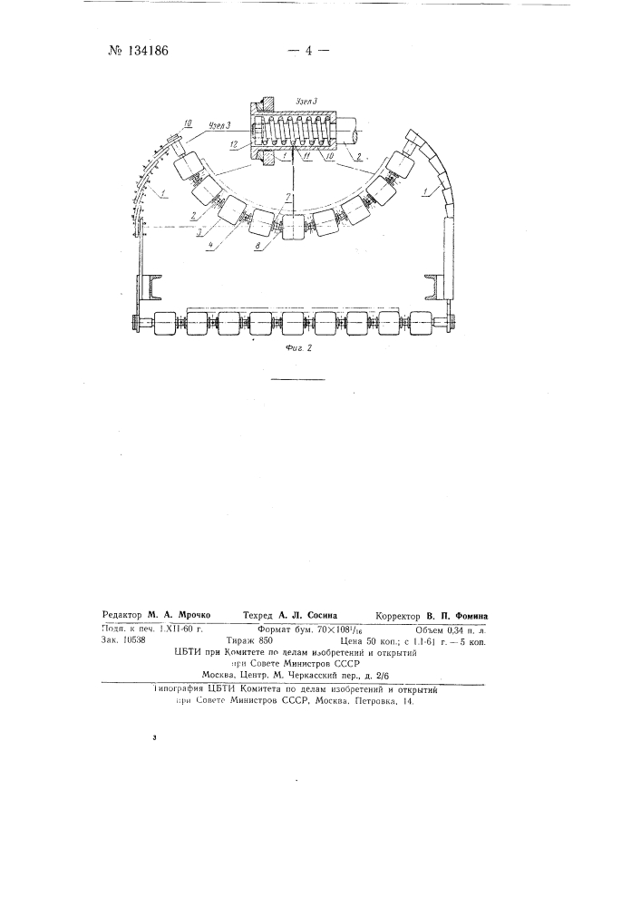 Гибкая роликоопора (патент 134186)