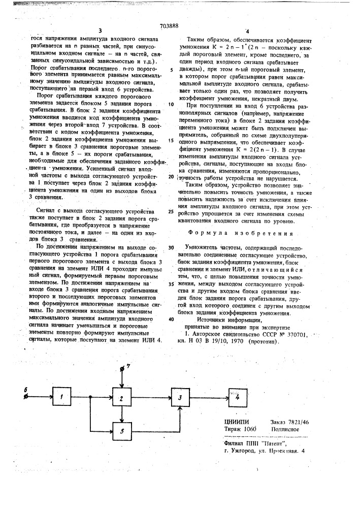 Умножитель частоты (патент 703888)