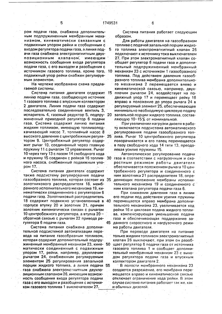 Система питания двигателя внутреннего сгорания (патент 1749531)