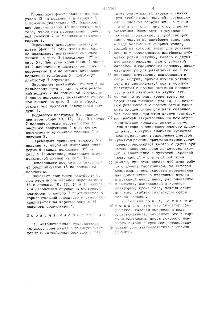 Автоматическая транспортная тележка (патент 1323365)