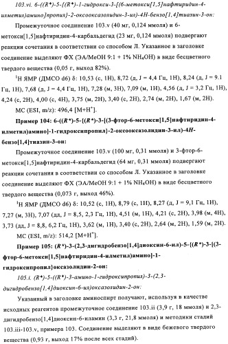 Производные оксазолидиновых антибиотиков (патент 2506263)