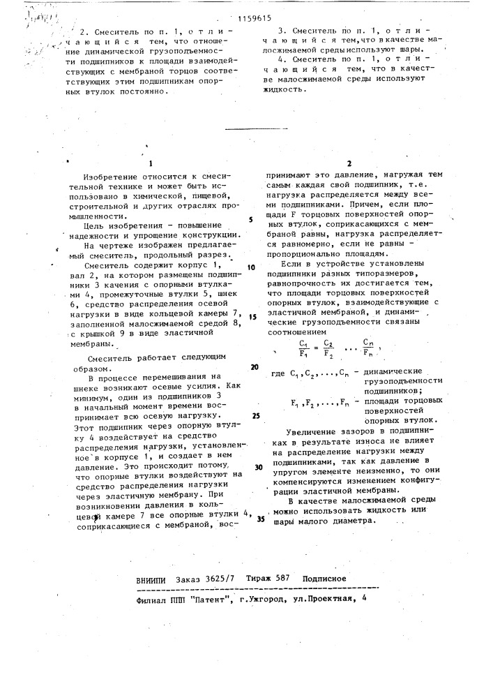 Смеситель (патент 1159615)