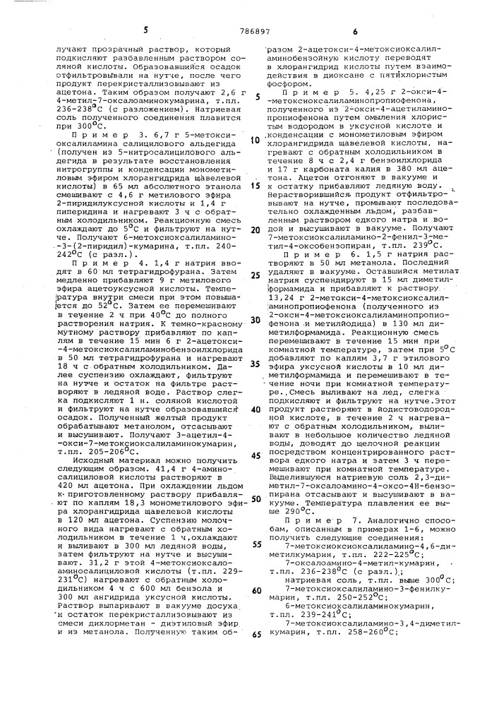 Способ получения производных бензопирана или их солей (патент 786897)