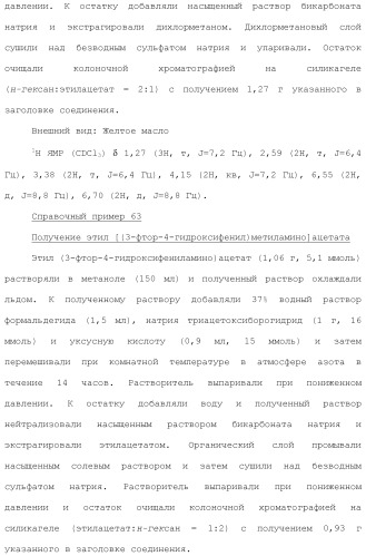 Ароматическое соединение (патент 2416608)