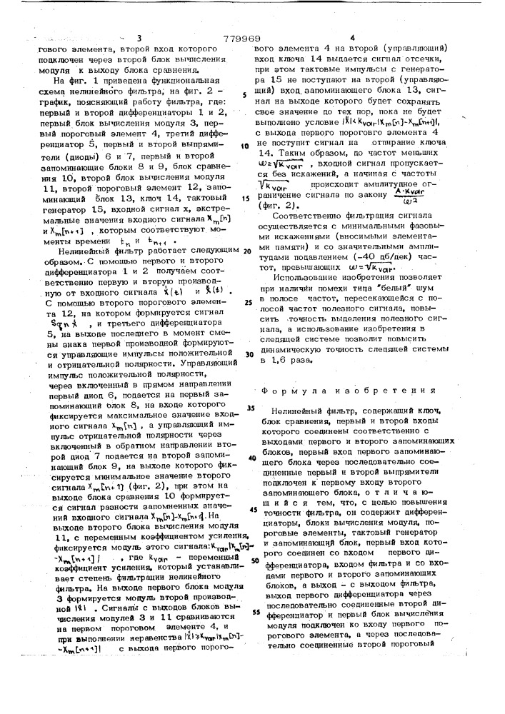 Нелинейный фильтр (патент 779969)