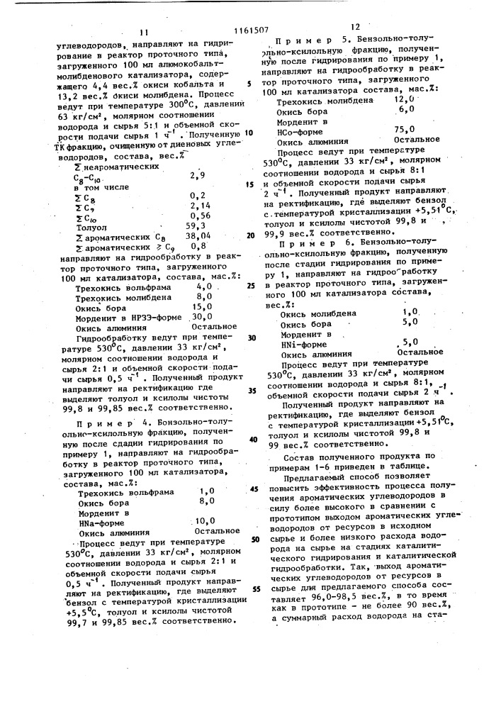 Способ получения ароматических углеводородов (патент 1161507)