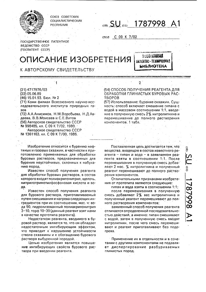 Способ получения реагента для обработки глинистых буровых растворов (патент 1787998)