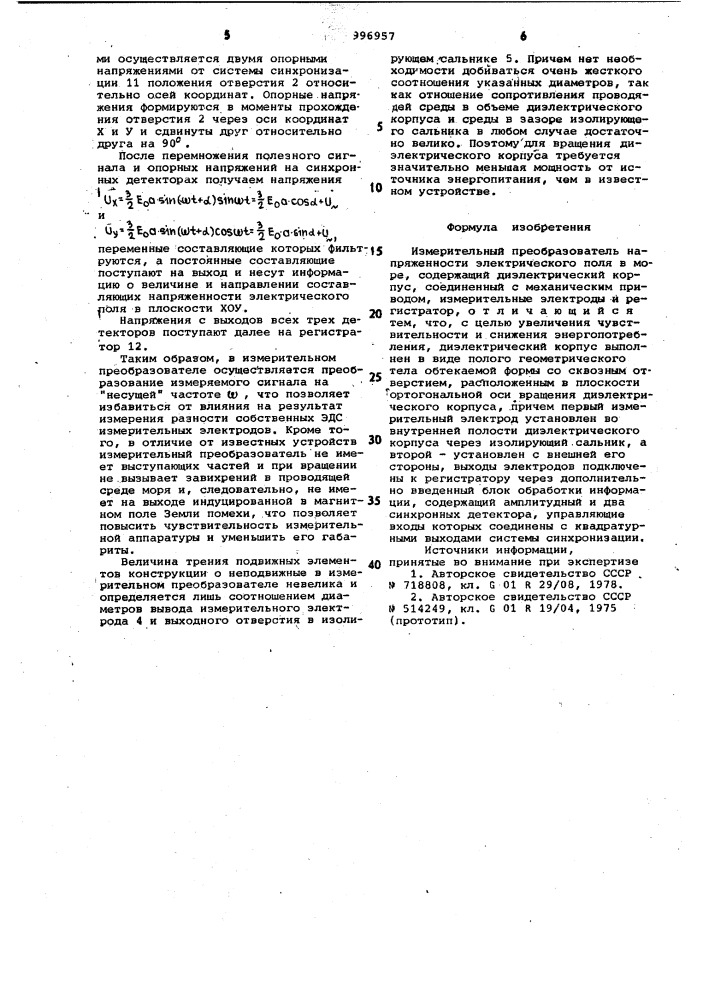 Измерительный преобразователь напряженности электрического поля в море (патент 996957)