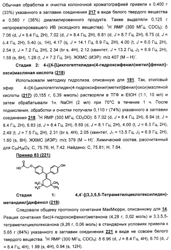 Циклоалкилиденовые соединения, фармацевтическая композиция на их основе, их применение и способ селективного связывания er - и er -эстрогеновых рецепторов (патент 2345981)