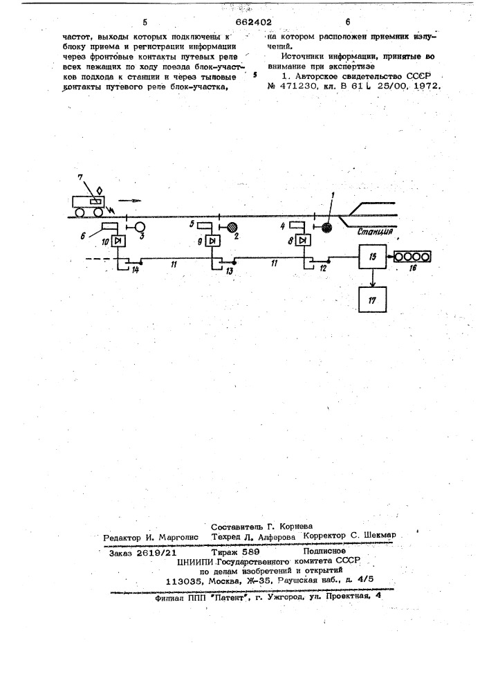 Устройство для передачи информации с локомотива на станцию (патент 662402)
