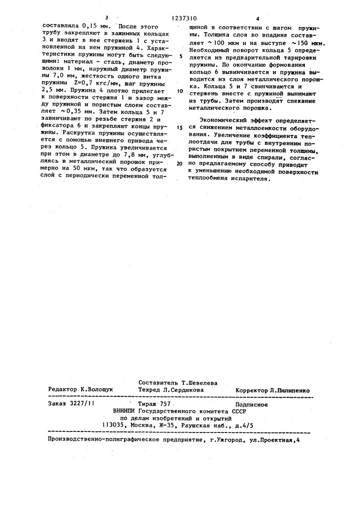 Способ получения покрытия на внутренней поверхности трубы и устройство для его осуществления (патент 1237310)