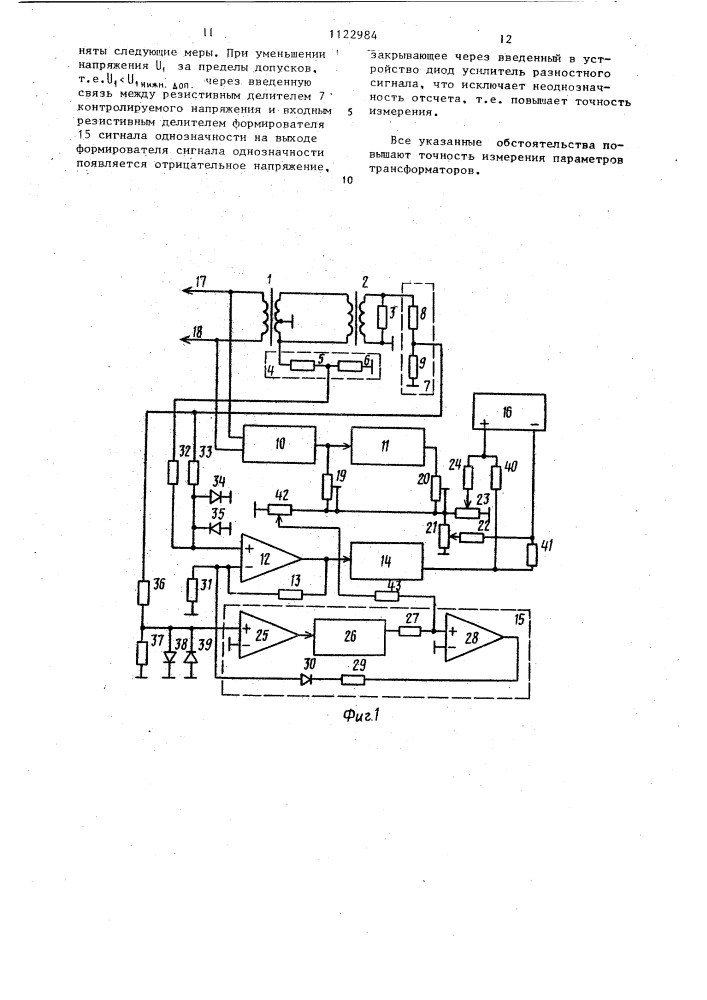 Устройство для контроля электрических параметров трансформаторов (патент 1122984)