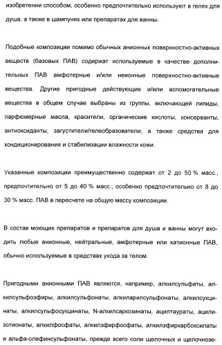 Катионные полимеры в качестве загустителей водных и спиртовых композиций (патент 2485140)