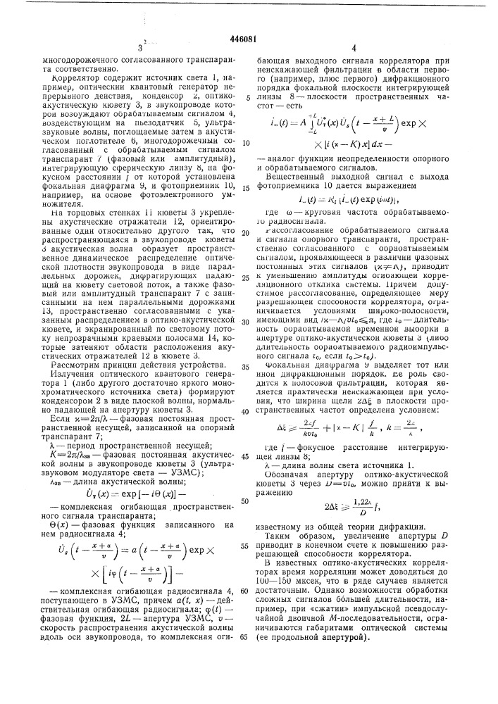 Оптическое корреляционное устройство (патент 446081)